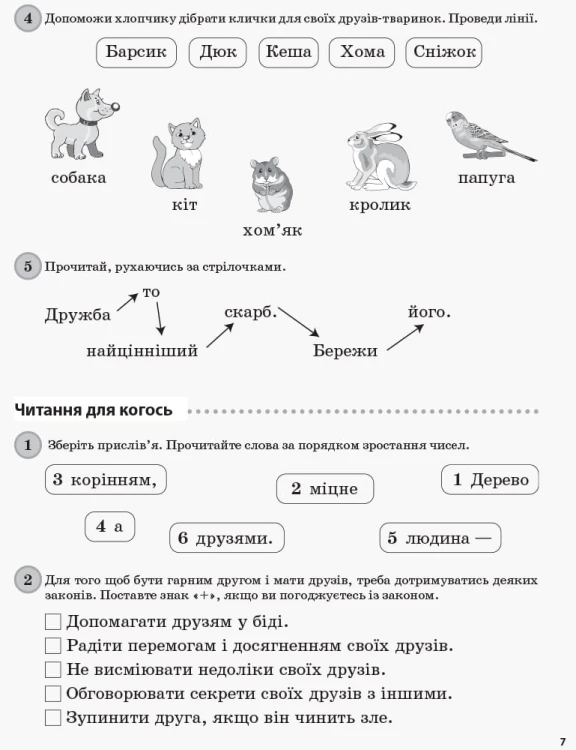 Щоденні 5. 1 клас. Частина 1. Дидактичні матеріали НУД007