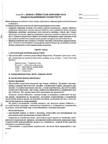 Розробки уроків. Українська мова 11 клас 1 семестр УММ059