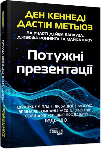 Потужні презентації