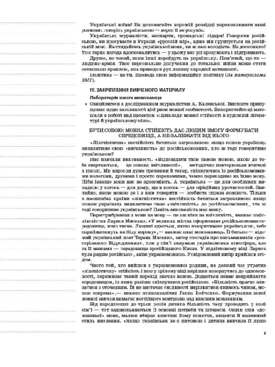 Розробки уроків. Українська мова 11 клас 1 семестр УММ059