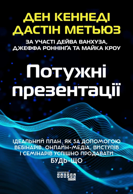 Потужні презентації