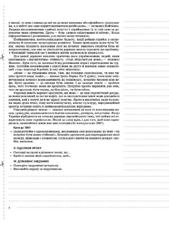 Розробки уроків. Українська мова 11 клас 1 семестр УММ059