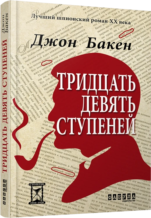 39 ступеней
