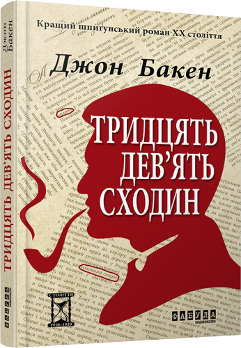 39 сходин