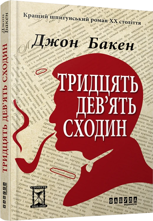 39 сходин
