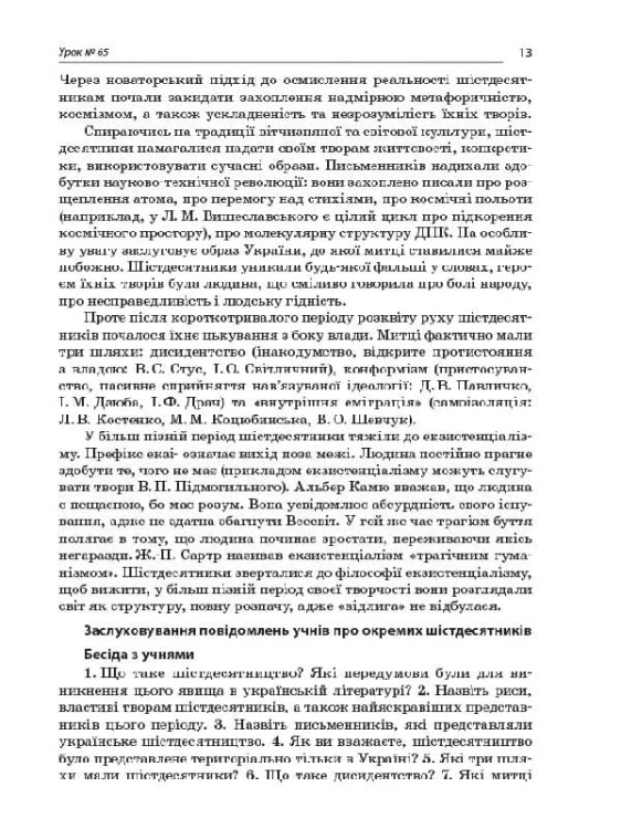 Розробки уроків. Усі уроки української літератури 11 клас 2 семестр. Профіль - українска філологія УМУ048