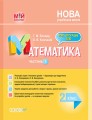 Розробки уроків. Математика 2 клас. Частина 1 (за підручником С. О. Скворцової, О. В. Онопрієнко) ПШМ234