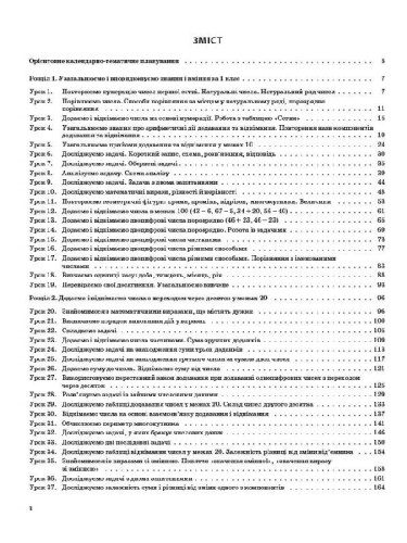Розробки уроків. Математика 2 клас. Частина 1 (за підручником С. О. Скворцової, О. В. Онопрієнко) ПШМ234