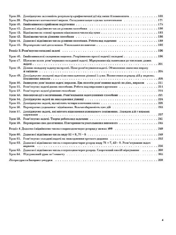 Розробки уроків. Математика 2 клас. Частина 1 (за підручником С. О. Скворцової, О. В. Онопрієнко) ПШМ234