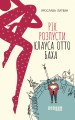 Рік розпусти Клауса Отто Баха