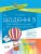 Щоденні 5. 2 клас. Частина 2 НУД023