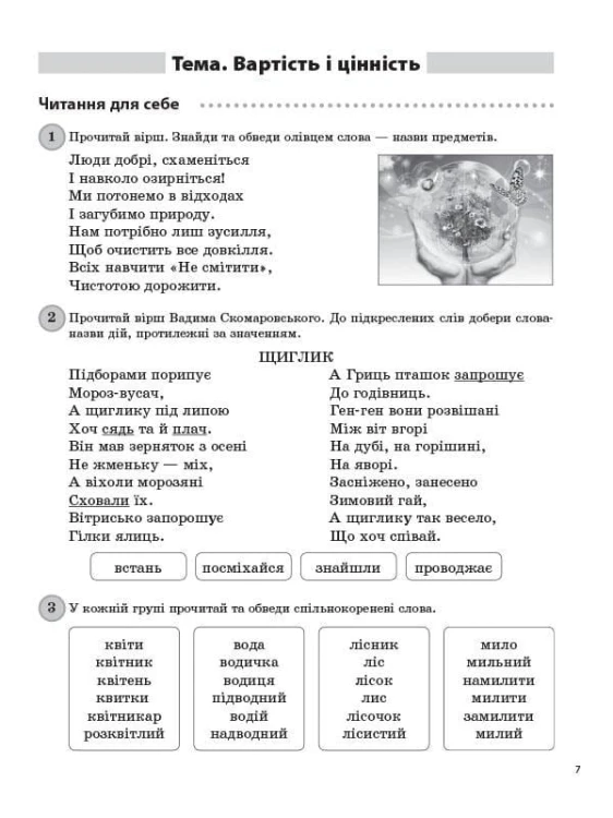 Щоденні 5. 2 клас. Частина 2 НУД023