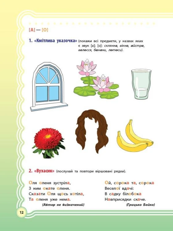 У країні Веселкових звуків. Альбом учителя-логопеда. Частина 2 ДНЛ003