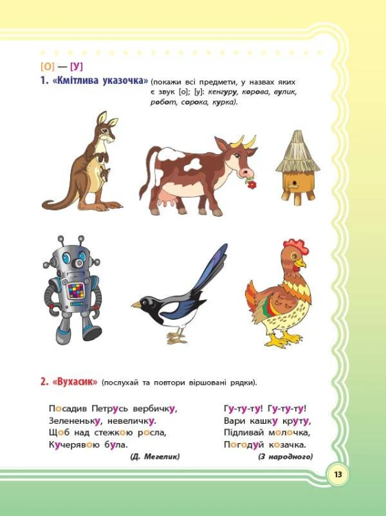 У країні Веселкових звуків. Альбом учителя-логопеда. Частина 2 ДНЛ003