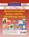 Комплект двосторонніх демонстраційних флеш-карток. Англійська мова (20 шт). Наочність ЗПП051
