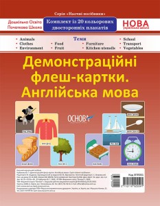Комплект двосторонніх демонстраційних флеш-карток. Англійська мова (20 шт). Наочність ЗПП051