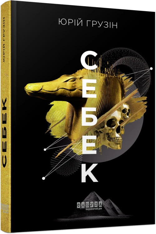 Себек