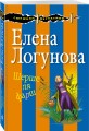 Шерше ля фарш