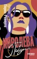 Королева Півдня