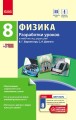 Физика. 8 класс: Разработки уроков НОВАЯ ПРОГРАММА
