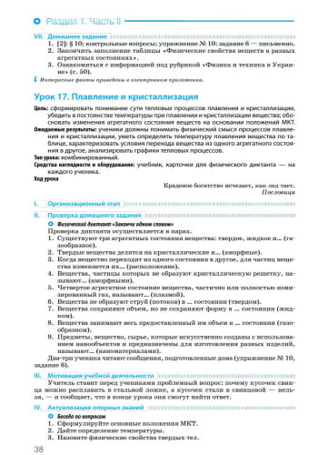 Физика. 8 класс: Разработки уроков НОВАЯ ПРОГРАММА