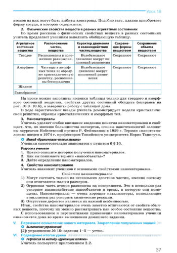 Физика. 8 класс: Разработки уроков НОВАЯ ПРОГРАММА