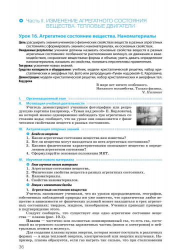 Физика. 8 класс: Разработки уроков НОВАЯ ПРОГРАММА