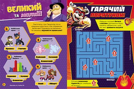 Сміливий Патруль