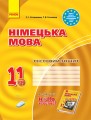 ТЗ. Німецька мова. 11(7) (до підр. Hallo, Freunde!)