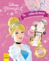 Ти - стилістка! Принцеса (ТЕКА з книжкою та наліпками).