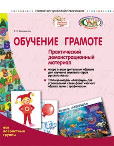 Комплекс практических материалов к Тропинки к грамоте Младший и средний дошкольный возраст