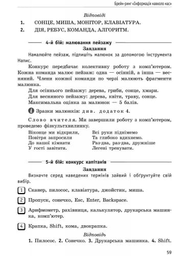 Інформатика. Позакласні заходи в початковій школі