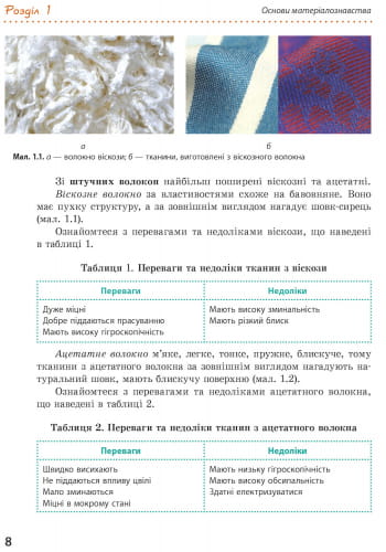 Трудове навчання (обслуговуючі види праці). 8 клас. Підручник для ЗНЗ
