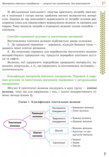 Трудове навчання (обслуговуючі види праці). 8 клас. Підручник для ЗНЗ