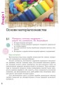 Трудове навчання (обслуговуючі види праці). 8 клас. Підручник для ЗНЗ