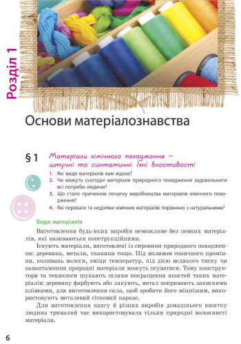 Трудове навчання (обслуговуючі види праці). 8 клас. Підручник для ЗНЗ