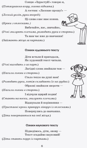 Тематичні фізкультхвилинки. 3 клс