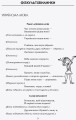 Тематичні фізкультхвилинки. 3 клс