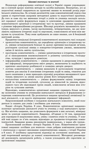 Історія України. 8 клас. Посібник для вчителя