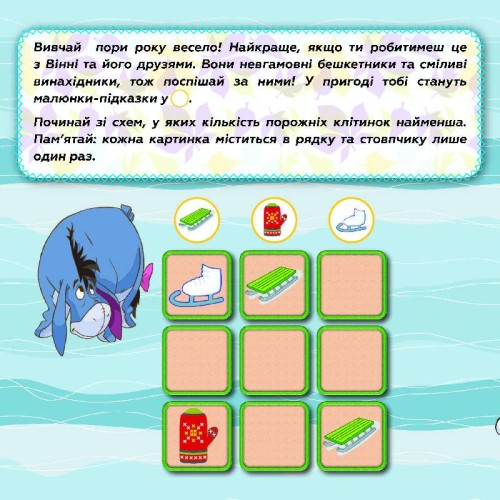 Судоку. Вивчай пори року з Вінні Пухом (Disney)