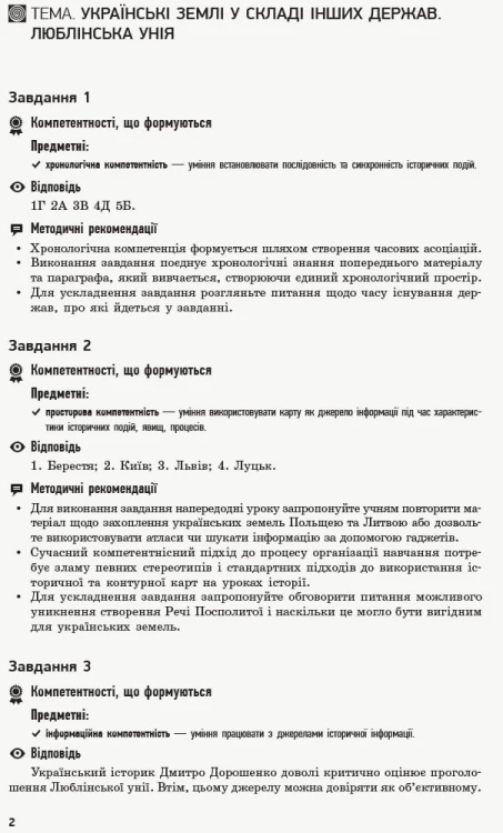 Історія України. 8 клас. Посібник для вчителя
