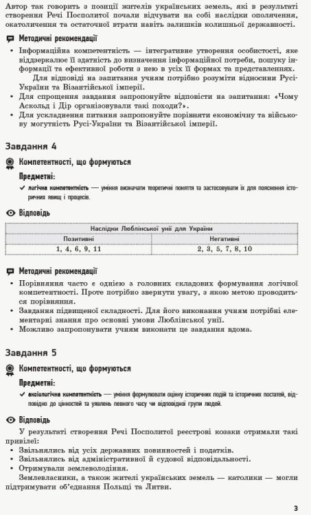 Історія України. 8 клас. Посібник для вчителя