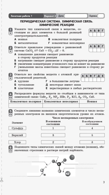 Химия (уровень стандарта). 11 класс. Тетрадь для оценивания результатов обучения