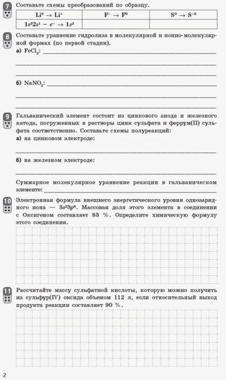 Химия (уровень стандарта). 11 класс. Тетрадь для оценивания результатов обучения