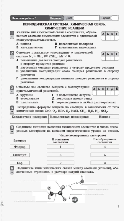 Химия (уровень стандарта). 11 класс. Тетрадь для оценивания результатов обучения