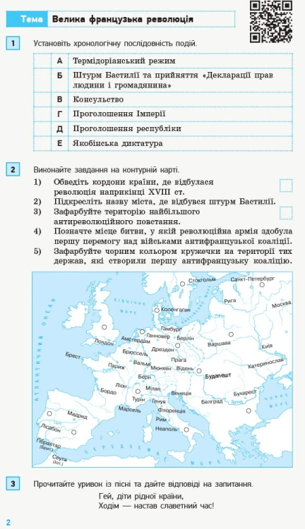 Всесвітня історія. 9 клас. Компетентнісні завдання