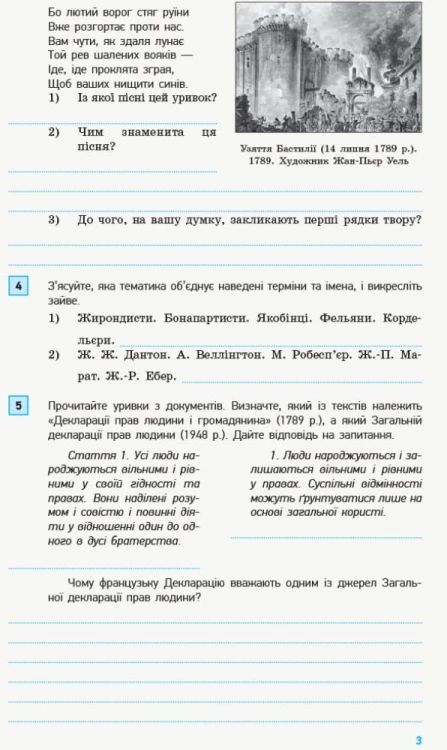 Всесвітня історія. 9 клас. Компетентнісні завдання