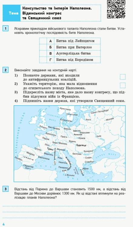 Всесвітня історія. 9 клас. Компетентнісні завдання