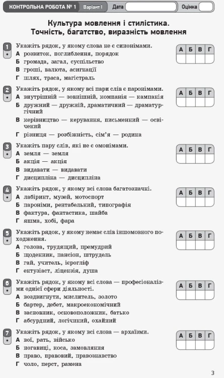 Українська мова. 11 клас. Рівень стандарту: зошит для оцінювання результатів навчання для ЗЗСО з навч рос мовою