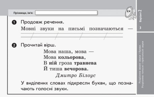 Українська мова та читання. Експрес-перевірка. 2 клас До підручника К. Пономарьової, О. Савченко